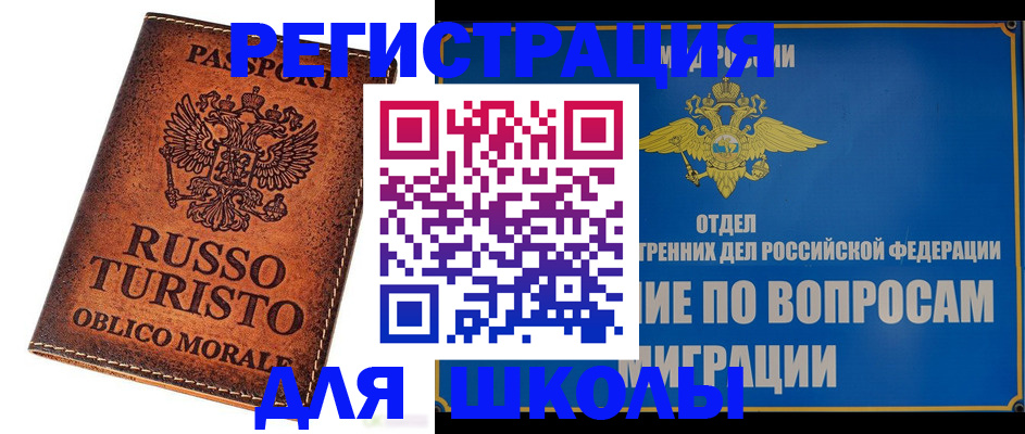 временная регистрация 2025 в Смоленске