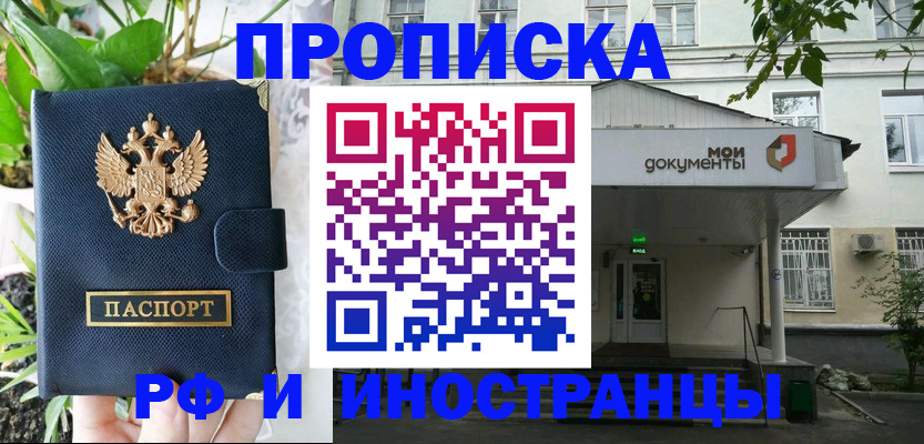 временная регистрация в квартире в Смоленске