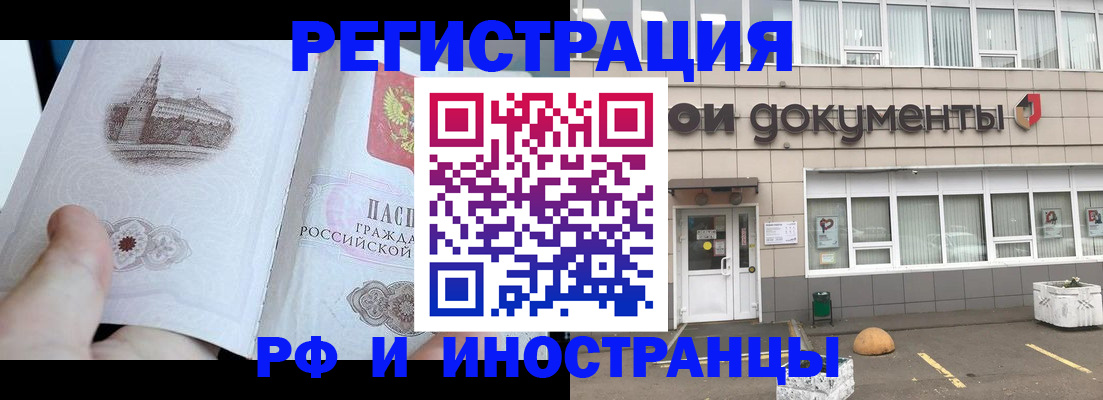 временная регистрация поиск в Смоленске