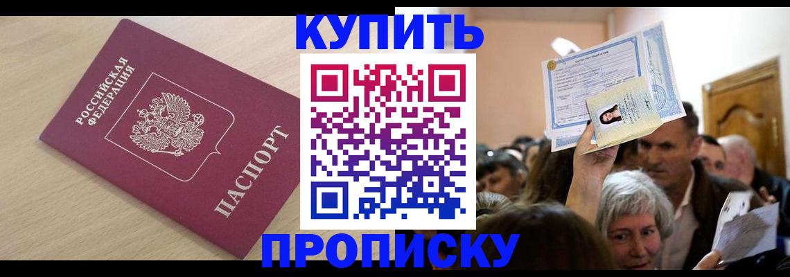 прописка штамп в Смоленске