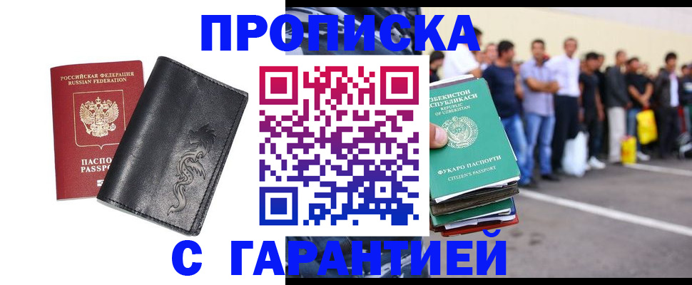 временная регистрация для всех в Смоленске