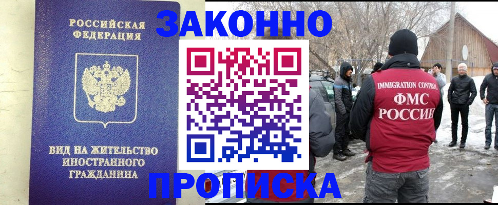 прописка законно в Смоленске