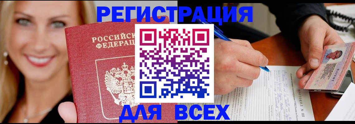 прописка поиск в Смоленске