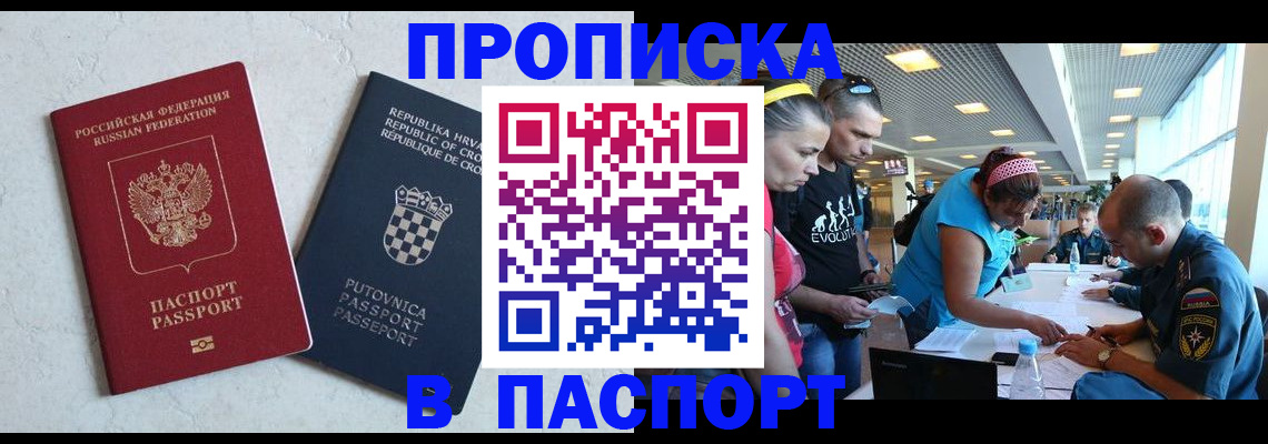 прописка ребенка в Смоленске