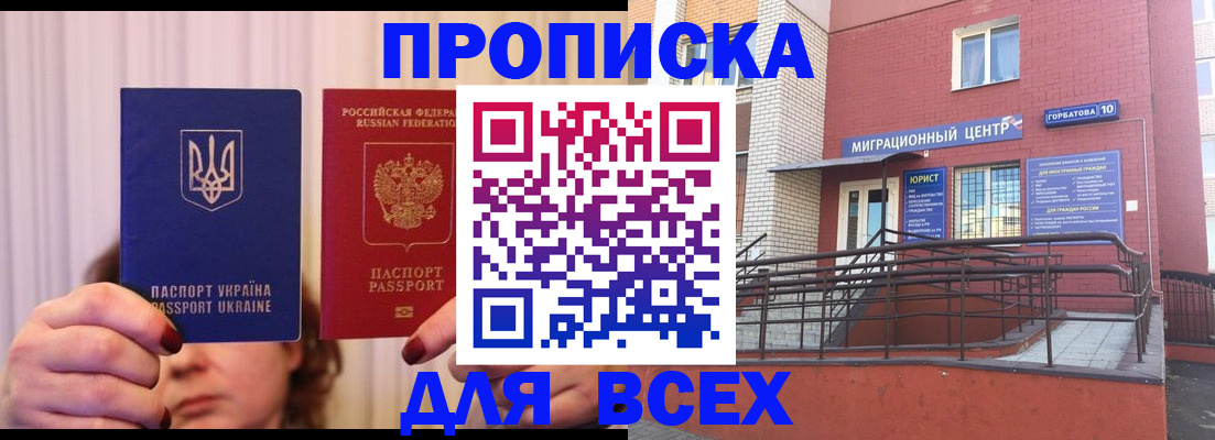 прописка штамп в Смоленске